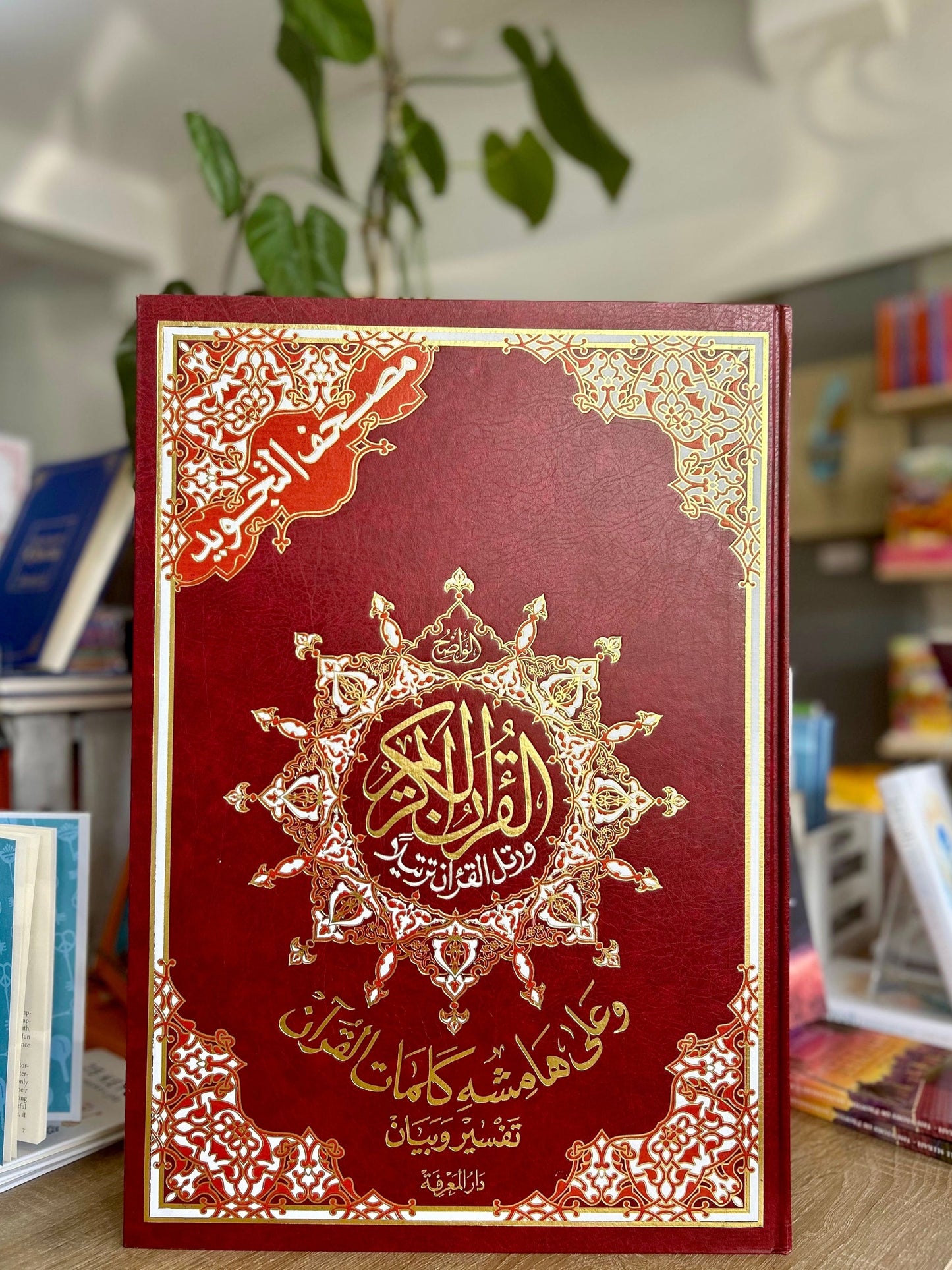 Extra Large Tajweed Quran (35 x 50 cm)