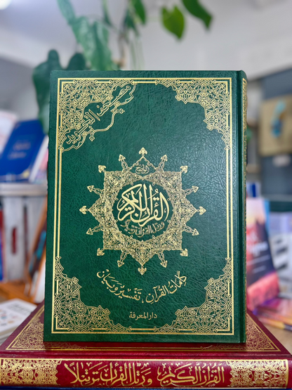 Large Tajweed Quran (25×35 cm)