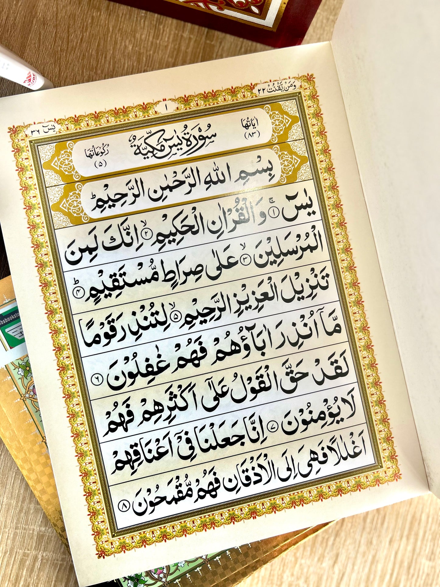 Surah Yaseen (Large)