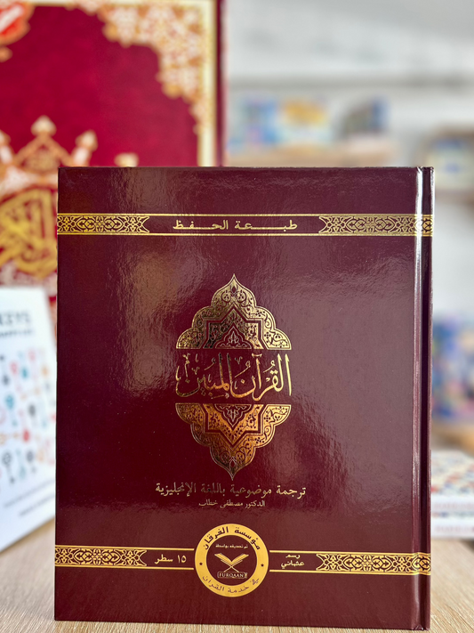 The Clear Quran Hifz Edition (Hard Cover)