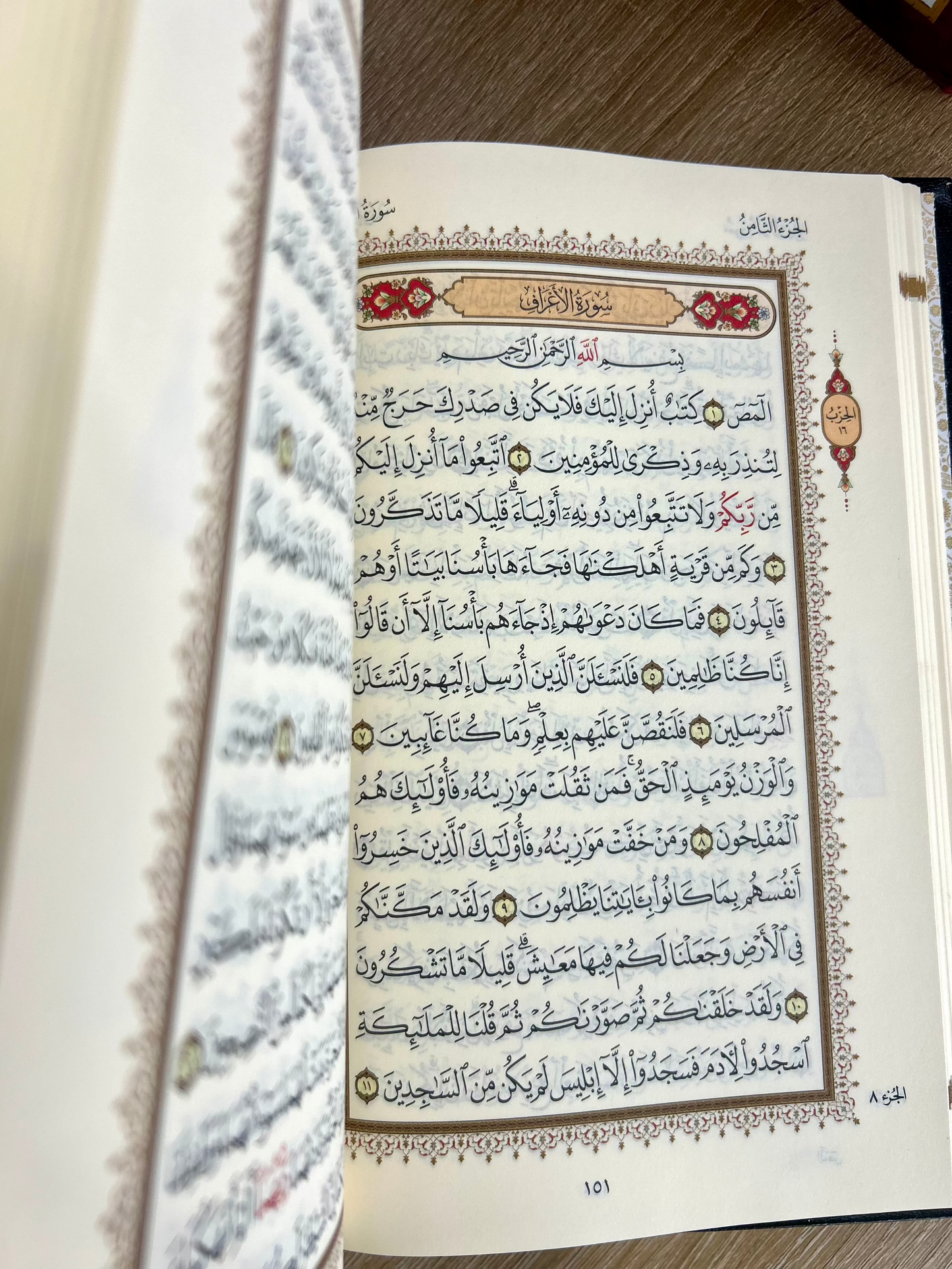 Al-Quran Al-Kareem (Rasm Al-Uthmani)