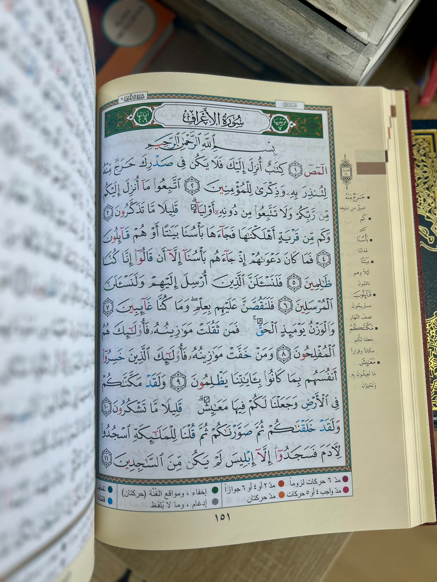 Large Tajweed Quran (25×35 cm)