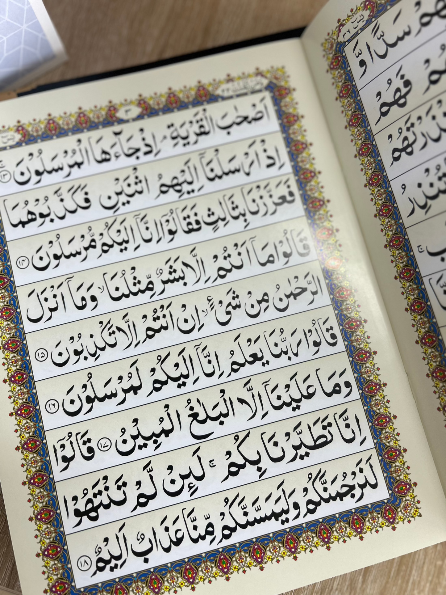 Surah Yaseen (Al-Kiswah Edition)