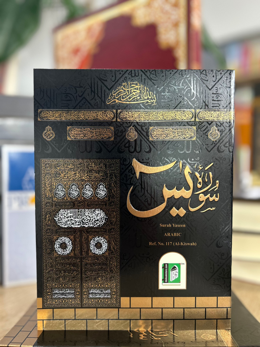 Surah Yaseen (Al-Kiswah Edition)