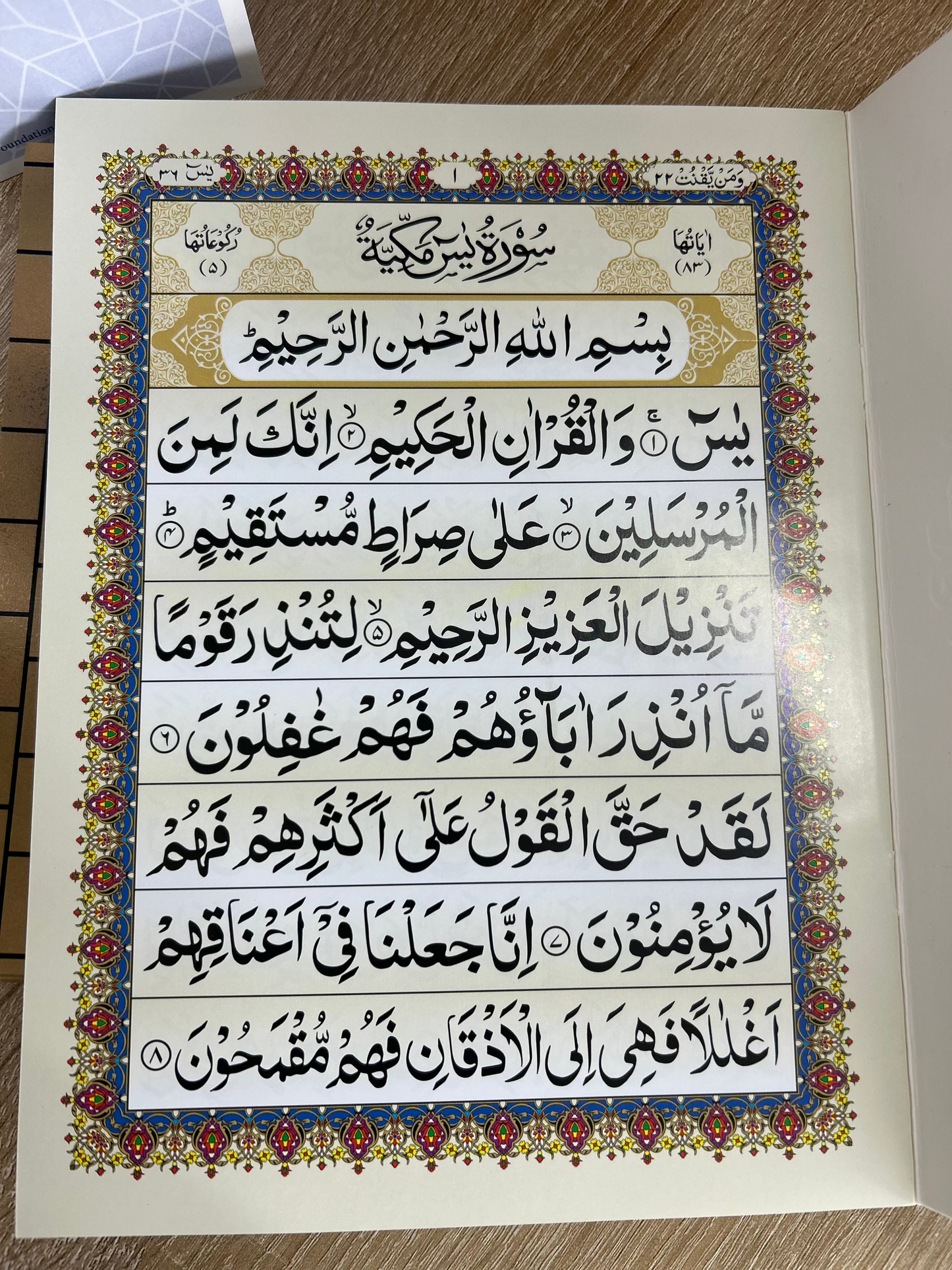 Surah Yaseen (Al-Kiswah Edition)